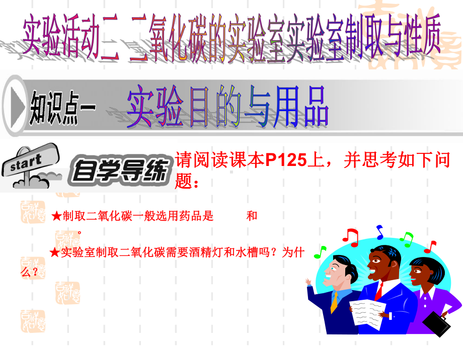 初中九年级(初三)化学课件 二氧化碳的实验室制取与性质.ppt_第2页