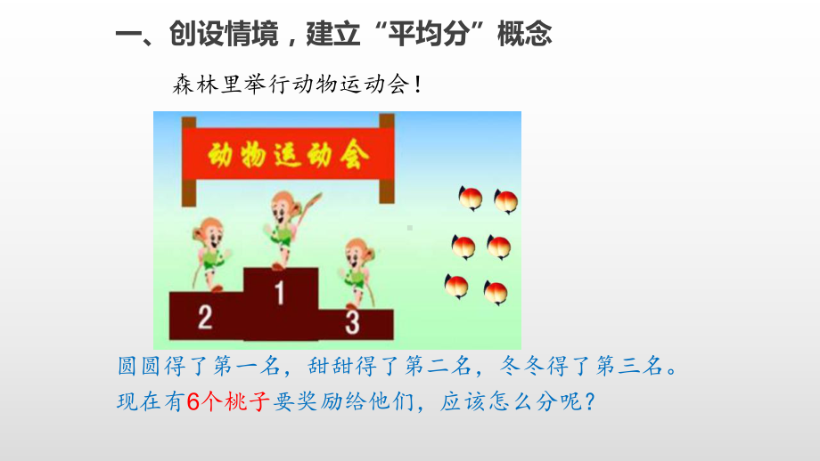 人教版小学数学二年级下册21平均分课件.pptx_第2页