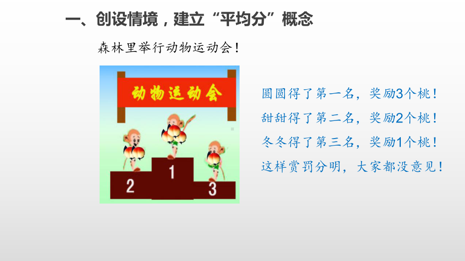 人教版小学数学二年级下册21平均分课件.pptx_第3页