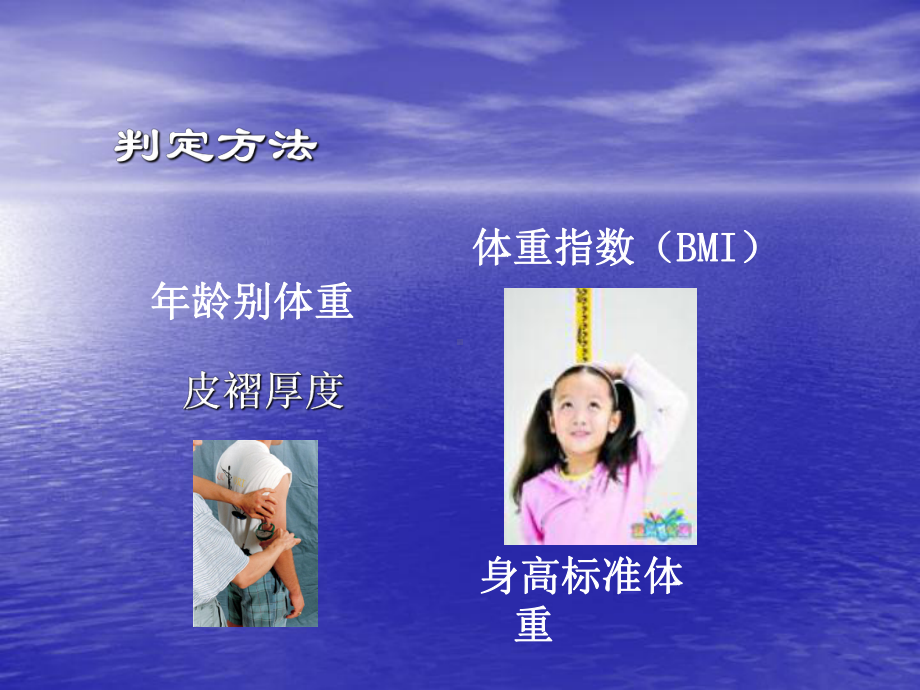 儿童单纯性肥胖幼儿园健康讲座讲稿课件.ppt_第3页