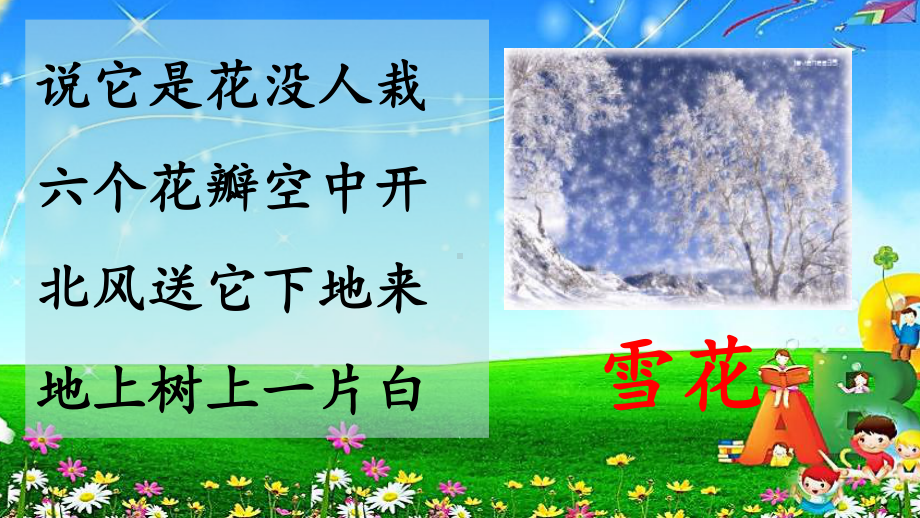 《雪孩子》部编版课件1.pptx_第2页