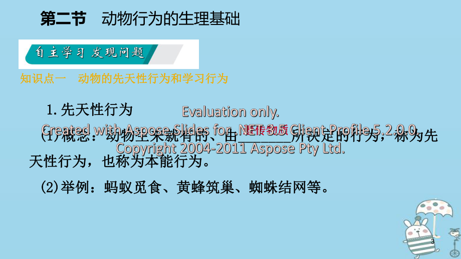 八年级生物上册 第十八章 第二节 动物行为的生理基础课件 (新版)苏教版.ppt_第3页