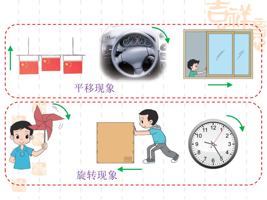 北师大版小学数学三年级下23《平移和旋转》课件.ppt_第3页