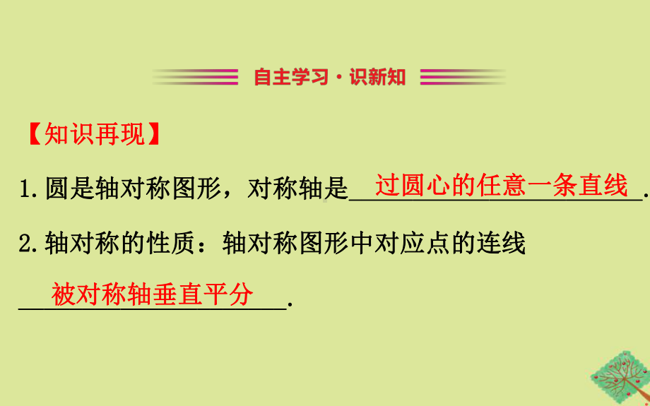 2020版九年级数学下册第三章圆33垂径定理课件新版北师大版.ppt_第2页