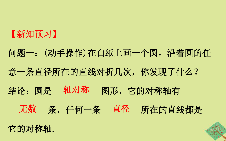 2020版九年级数学下册第三章圆33垂径定理课件新版北师大版.ppt_第3页