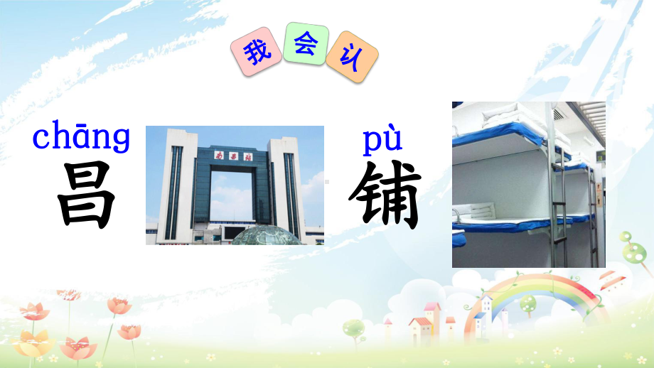 人教版小学二年级上册语文《语文园地四》课件.ppt_第3页