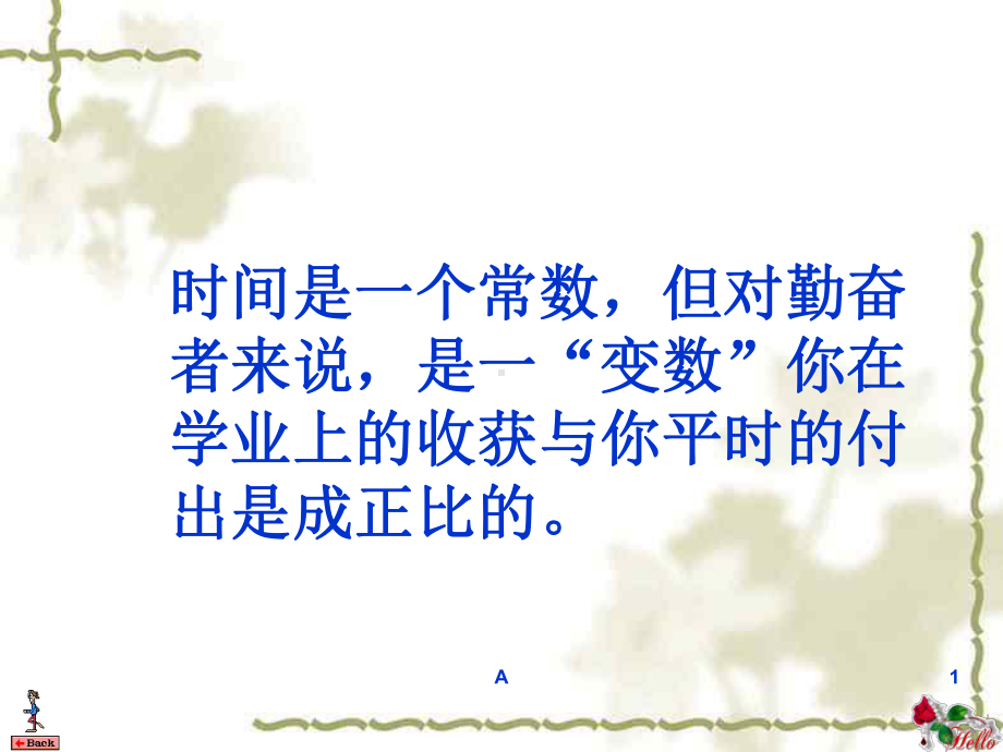 一次函数的概念18470课件.ppt_第1页