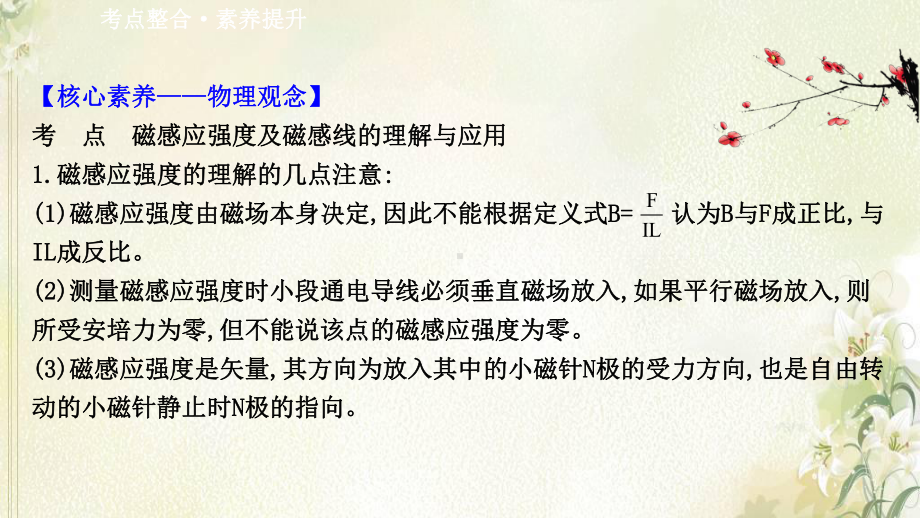 2020-2021学年高中物理第三章磁场阶段提升课课件新人教版选修3-1.ppt_第3页