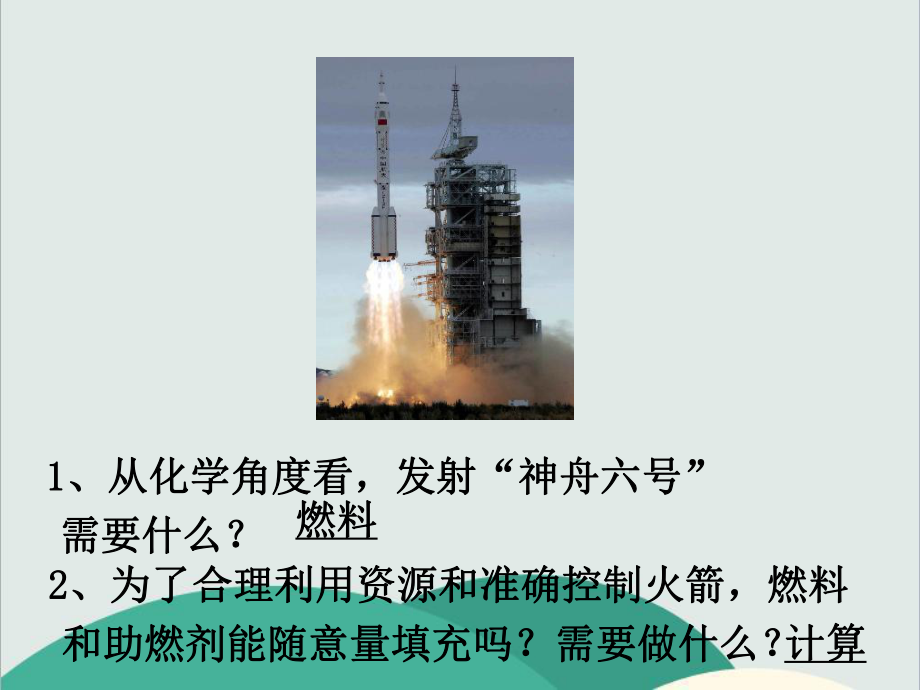 人教版九年级化学上册《利用化学方程式的简单计算》高效课堂 获奖课件 (vip).ppt_第2页