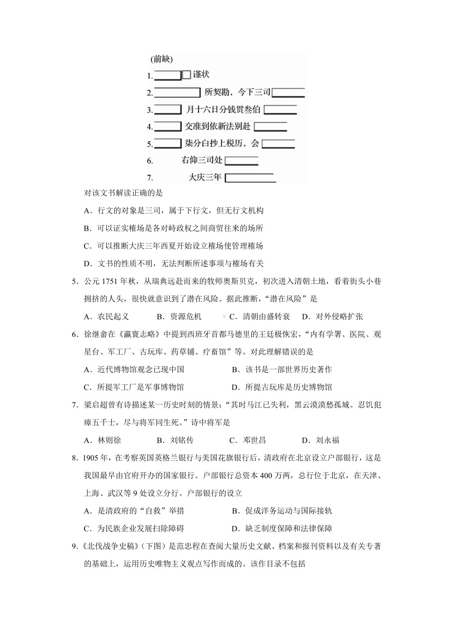 苏州市2022-2023高三上学期历史期中试卷+答案.pdf_第2页