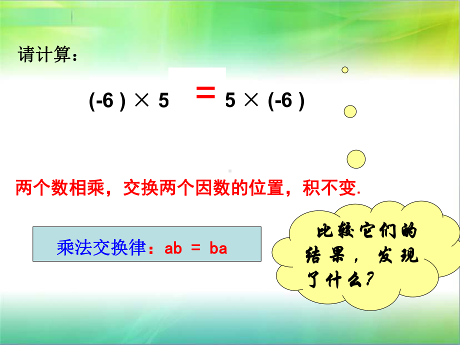 华师大版七年级数学上册第二章有理数29有理数乘法的运算律课件.ppt_第3页