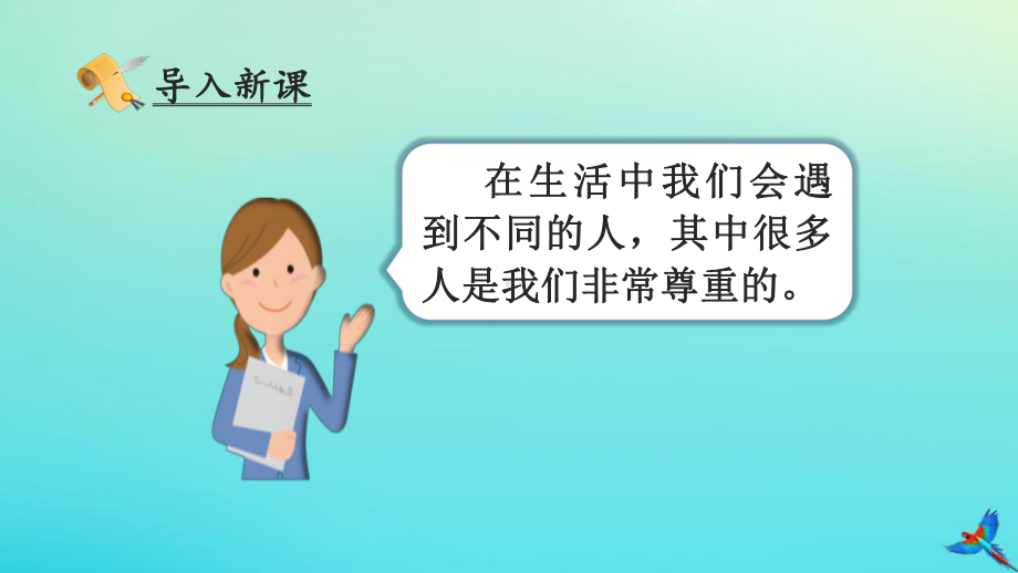 2020年六年级道德与法治下册第一单元完善自我健康成长1学会尊重(第1课时)课件新人教版.ppt_第2页