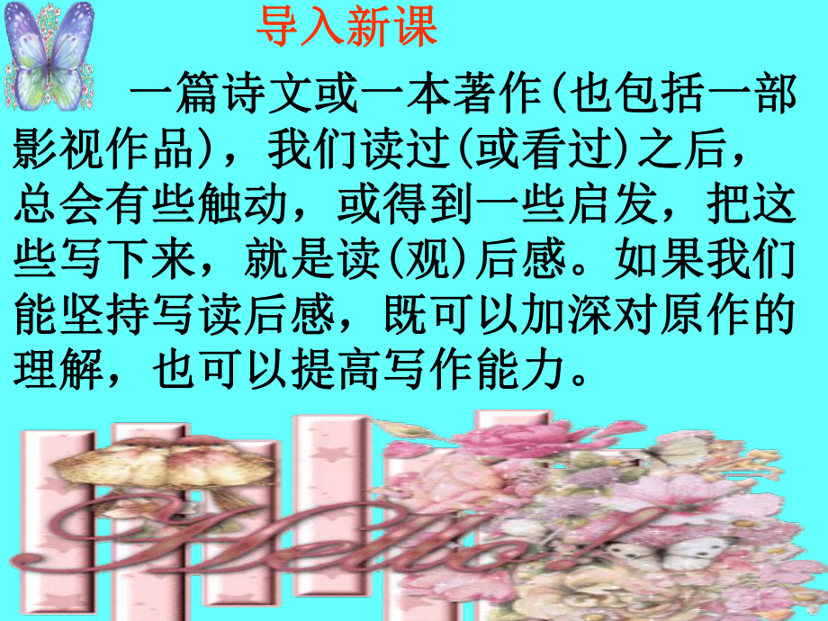 写作：学写读后感课件(公开课).ppt_第3页