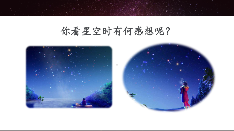 四上《繁星》统编版课件.ppt_第2页