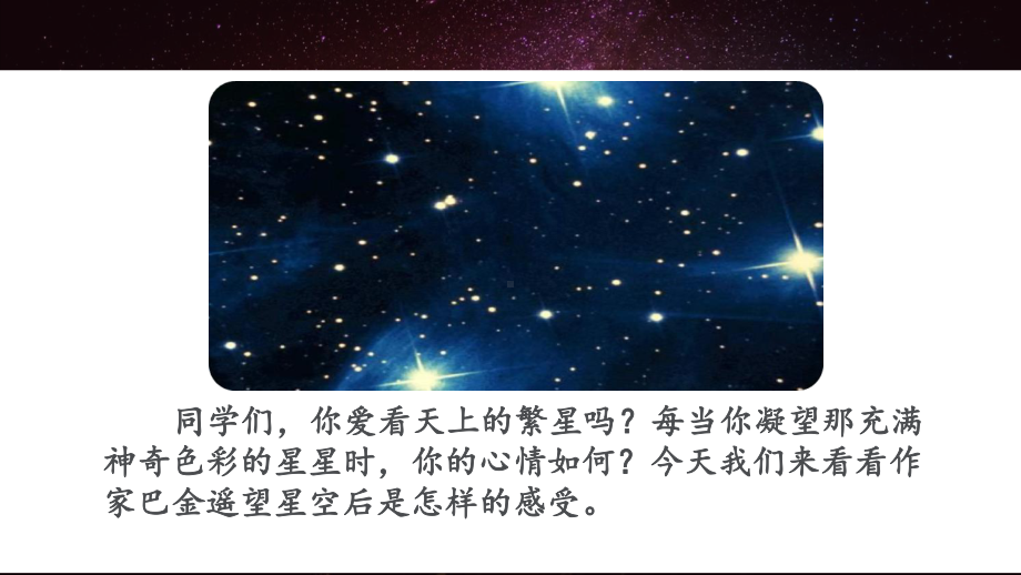 四上《繁星》统编版课件.ppt_第3页