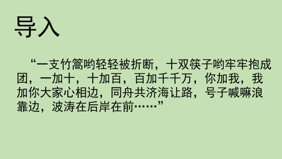 初中 七年级 八年级 九年级 优质主题班会教学课件-互帮互助携手共进 .pptx_第2页