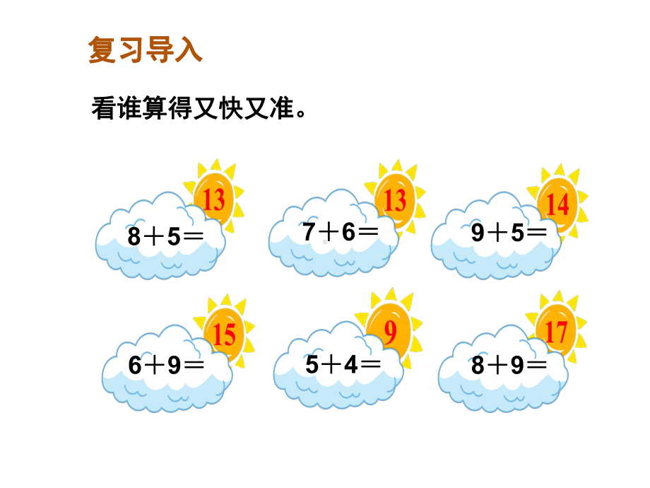 一年级上册数学课件 第八单元 第6课时 解决问题 人教版.ppt_第2页