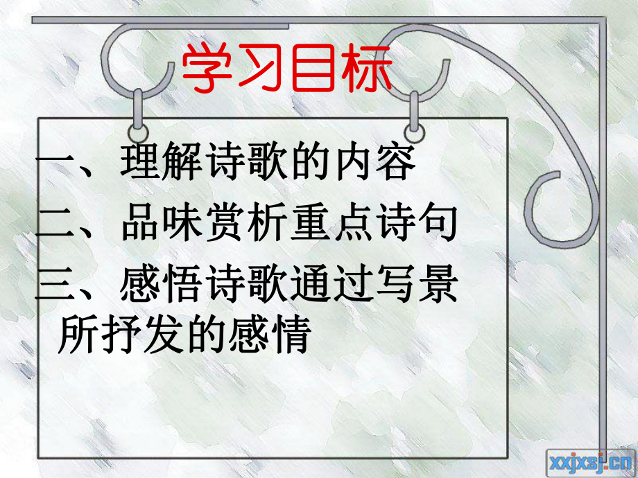 七年级上册语文 古代诗歌四首课件.ppt_第2页