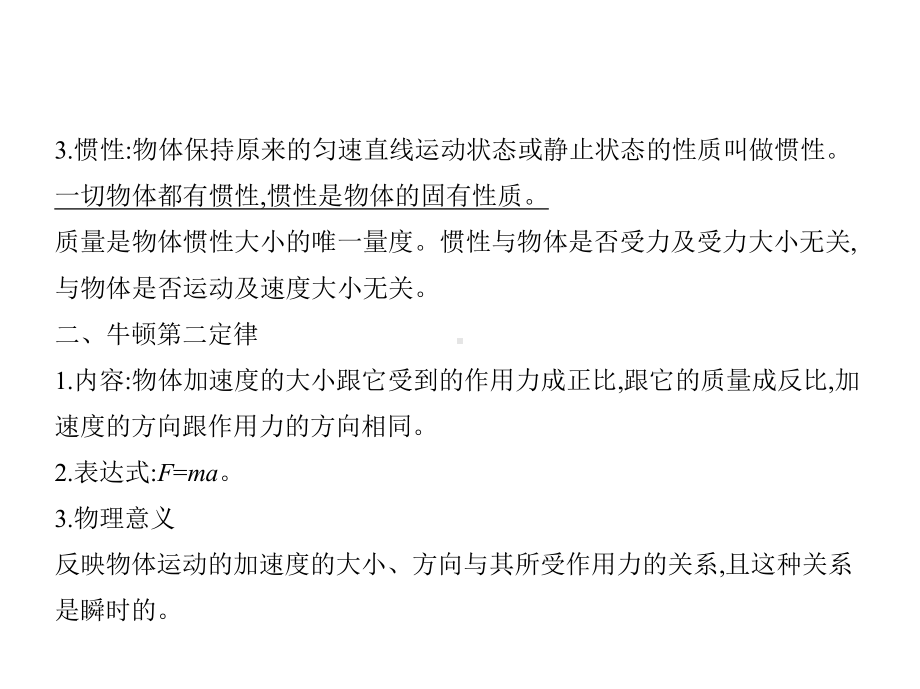 2021年浙江高考物理复习课件：专题三 牛顿运动定律.pptx_第2页