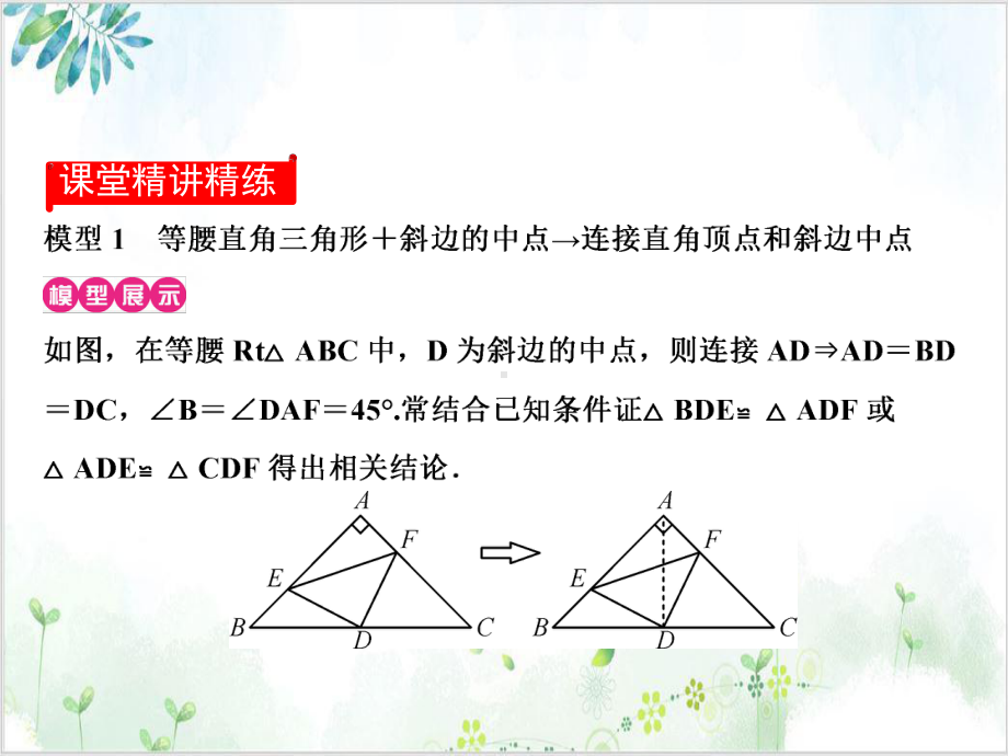 专题课等腰直角三角形常见的解题模型(最新)人教版(广东)八年级数学(上) 公开课课件.ppt_第2页