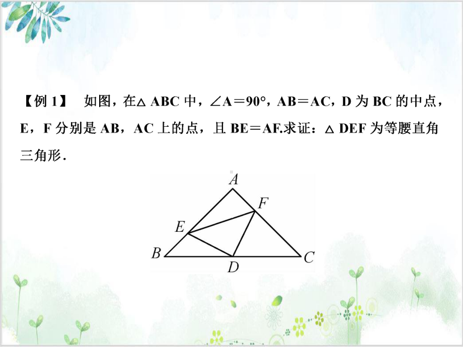 专题课等腰直角三角形常见的解题模型(最新)人教版(广东)八年级数学(上) 公开课课件.ppt_第3页