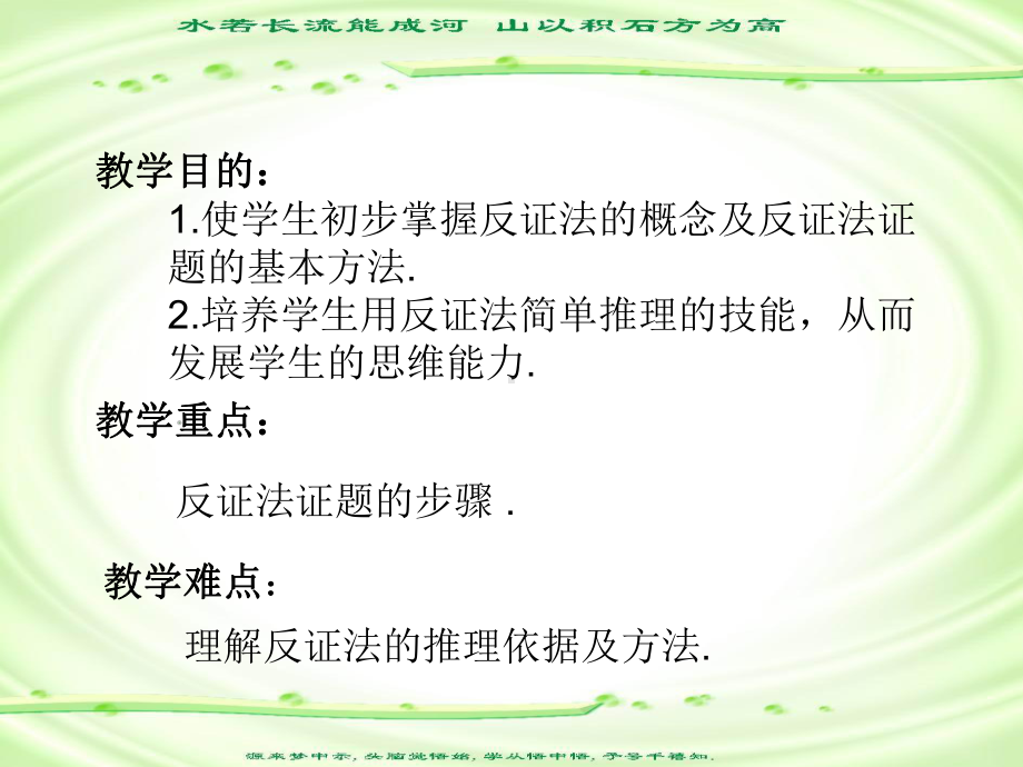 人教版高一数学上学期第一章第1.7节四种命题(3)学习培训课件.ppt_第2页