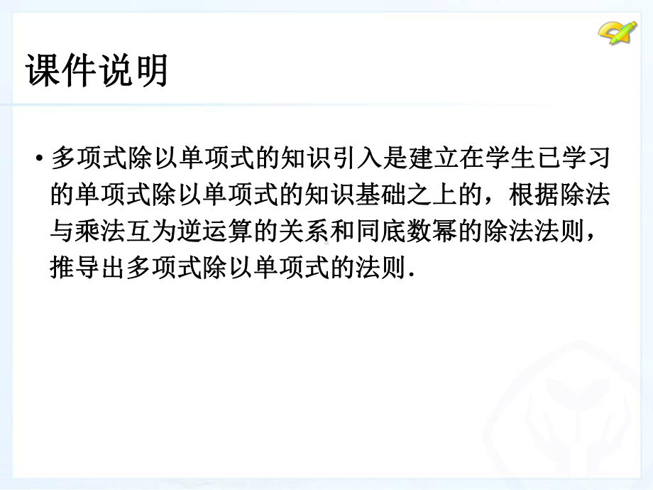 人教版数学八年级上册整式的乘法多项式除以单项式课件.ppt_第2页