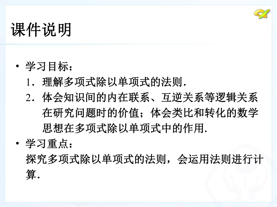 人教版数学八年级上册整式的乘法多项式除以单项式课件.ppt_第3页