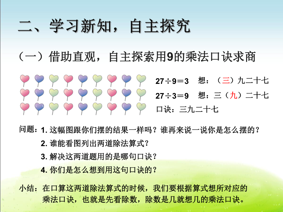 《表内除法(二) 用9的乘法口诀求商》课件(三套).ppt_第3页