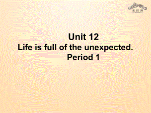 Unit 12 Life is full of the unexpected(第1课时)课件 (新版)人教新目标版九年级全.ppt(课件中不含音视频素材)