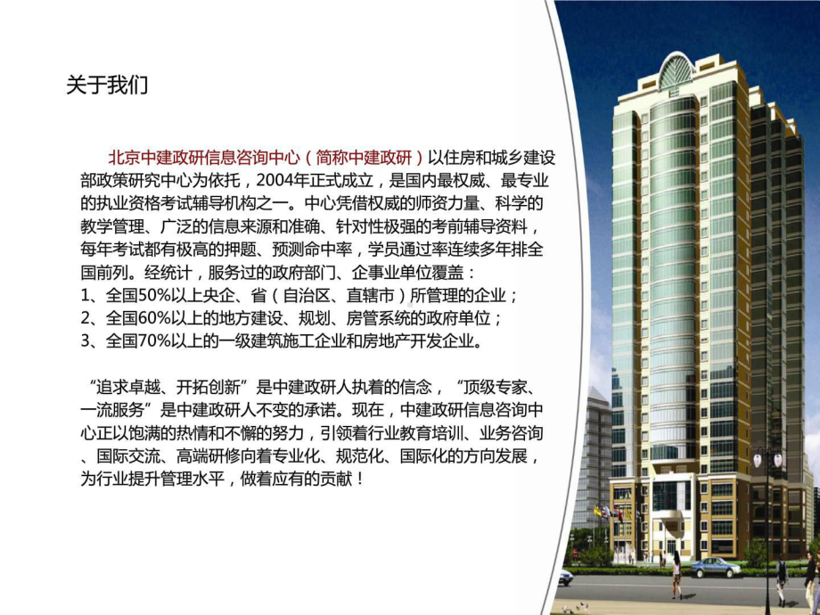 一级建造师培训方案.ppt_第3页