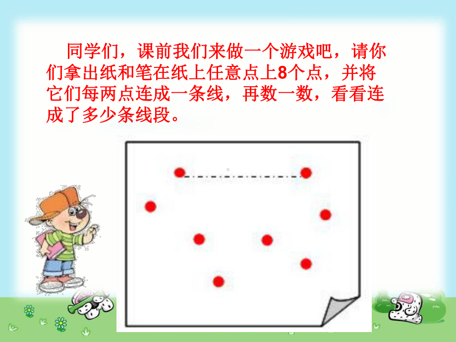 六年级下册数学数学思考(教学课件 ).ppt_第2页