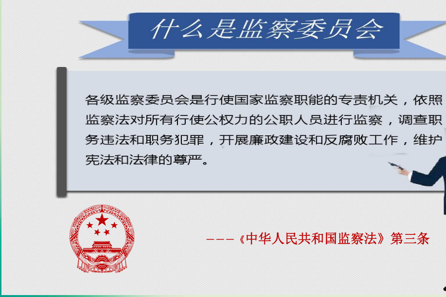 八下64国家监察机关课件.pptx_第2页