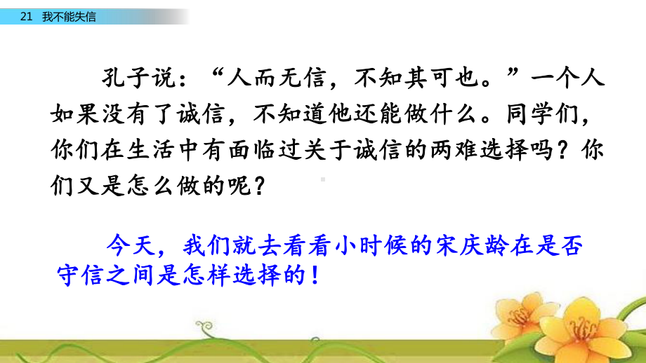 (部编版)统编三年级语文下册21《我不能失信》教学课件.pptx_第1页