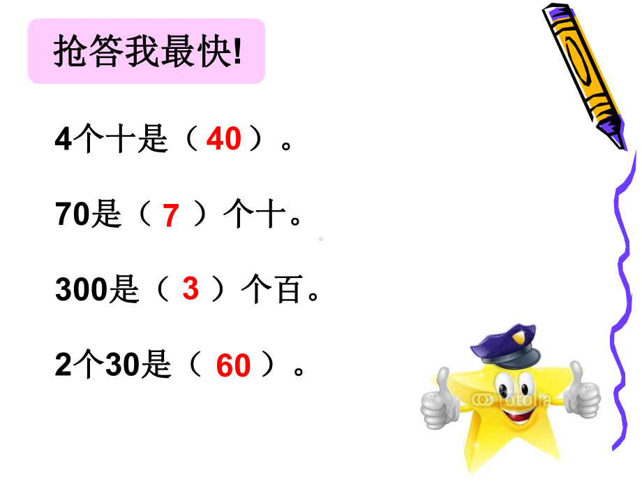 三年级上册数学两位数乘10、整十数乘整十数的口算青岛版课件.ppt_第2页