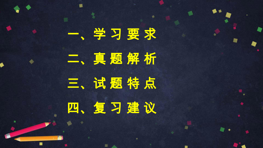 2020年北京初三地理中考复习 知识回归生活实践—以“地球、地图”为例 讲座课件.ppt_第2页