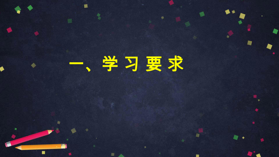 2020年北京初三地理中考复习 知识回归生活实践—以“地球、地图”为例 讲座课件.ppt_第3页