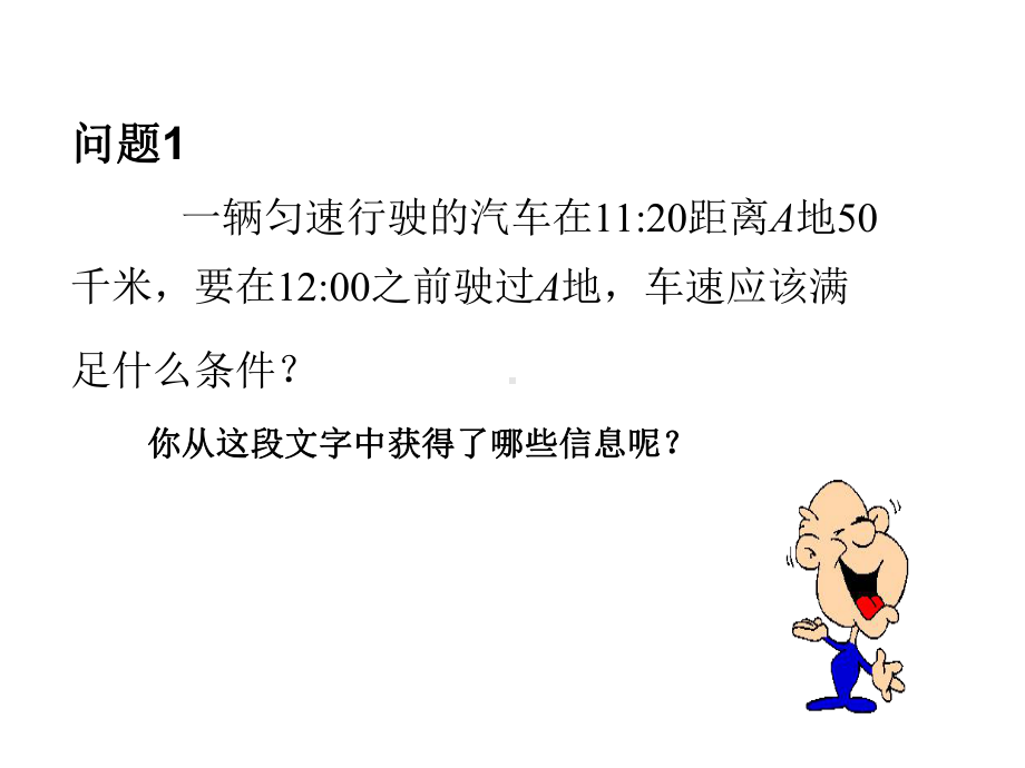 不等式及其解集优秀课特等奖课件.ppt_第2页