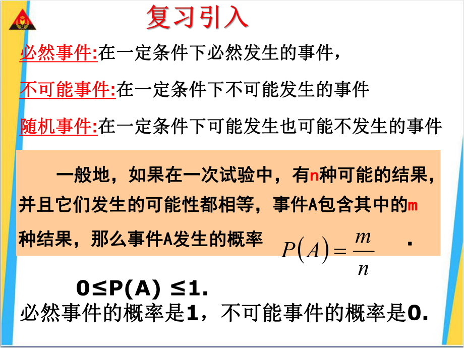 人教版九年级数学上册用列表法求概率课件 .pptx_第1页