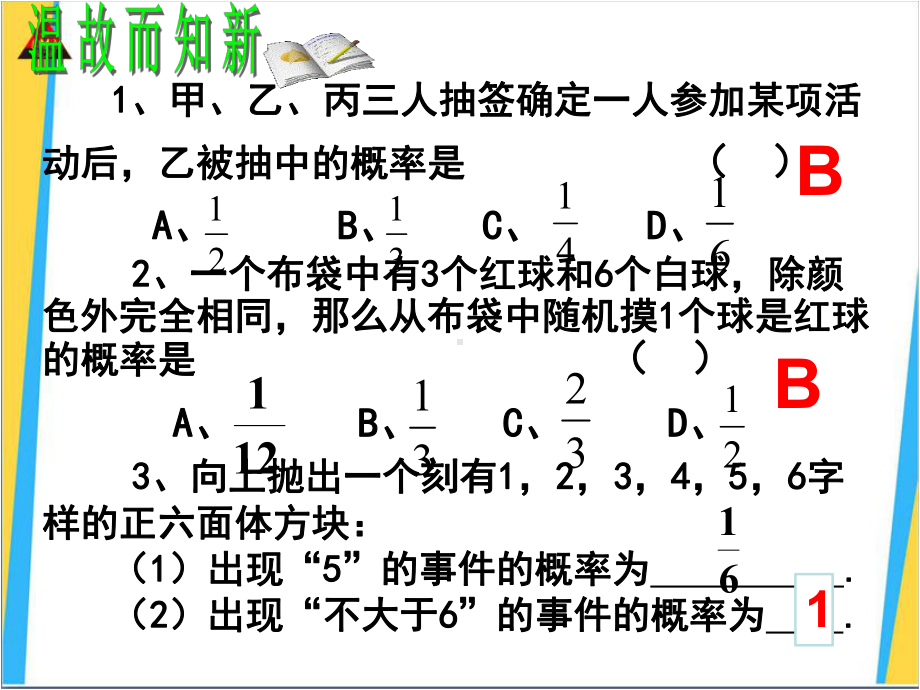 人教版九年级数学上册用列表法求概率课件 .pptx_第3页