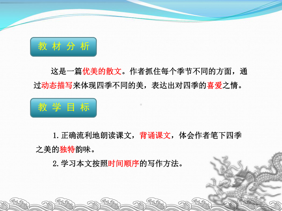 《四季之美》第二课时优秀课件.ppt_第2页