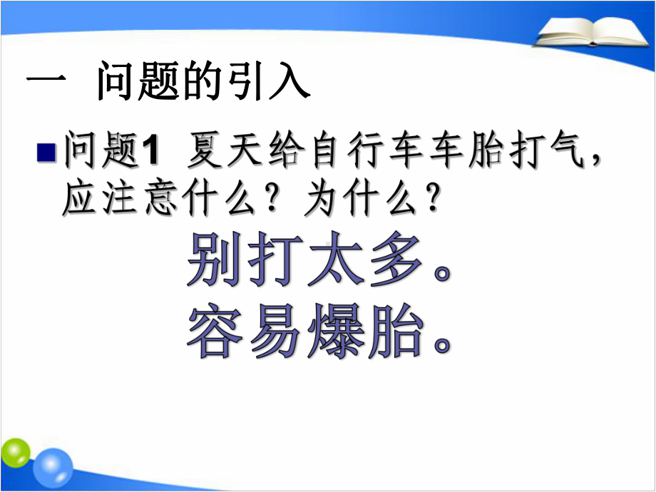 人教版高中物理《气体的等温变化》优秀课件.ppt_第3页