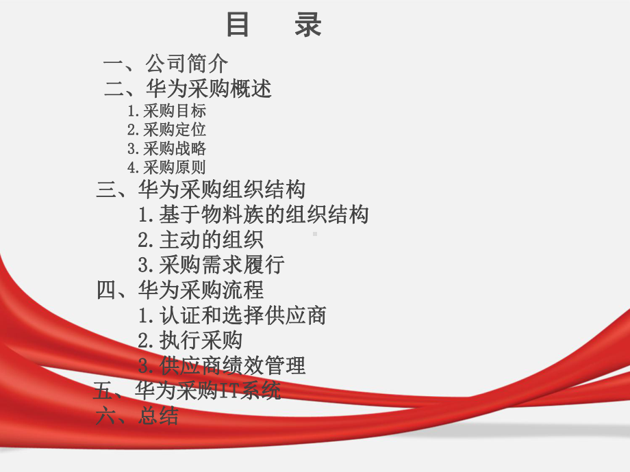 公司的供应链管理采购教学课件.ppt_第3页