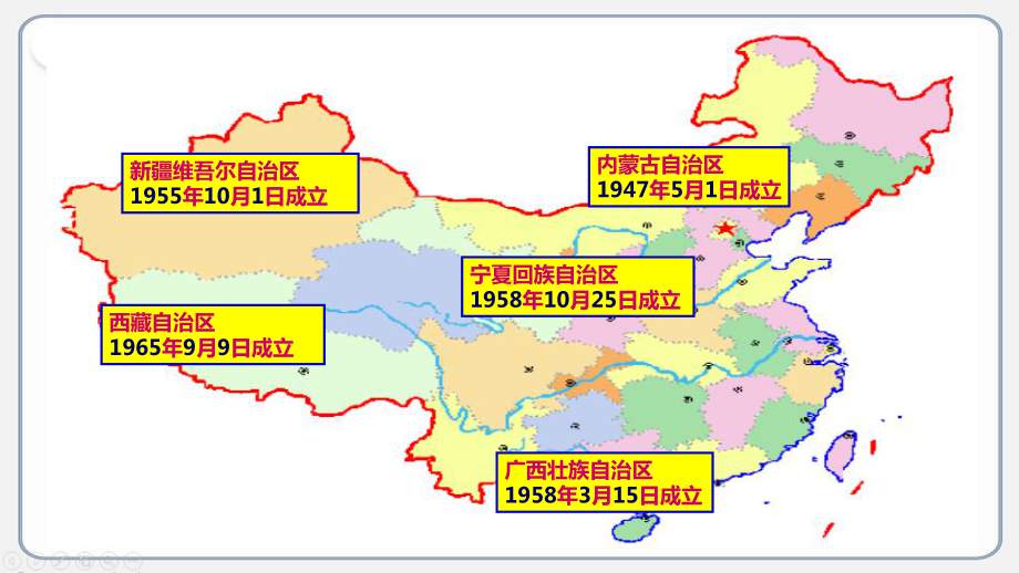 《民族区域自治制度》统编课件.ppt_第2页