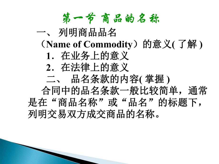 国际贸易实务之商品的品名品质数量和包装课件.pptx_第2页