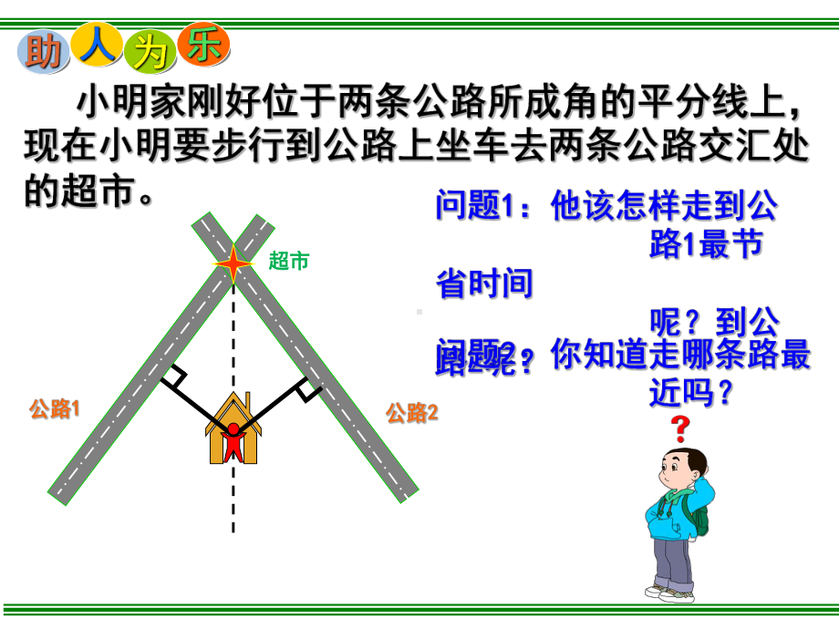 人教版初中数学八年级上册《角平分线的性质》课件.pptx_第2页