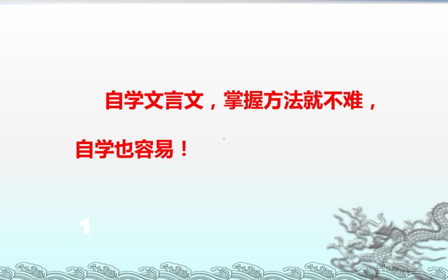 《轻松自学文言文-以&lt;诫子书&gt;为例谈小学生自学文言文的方法》课件.ppt_第2页