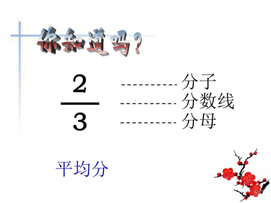 分数的意义(公开课)课件 .ppt_第2页