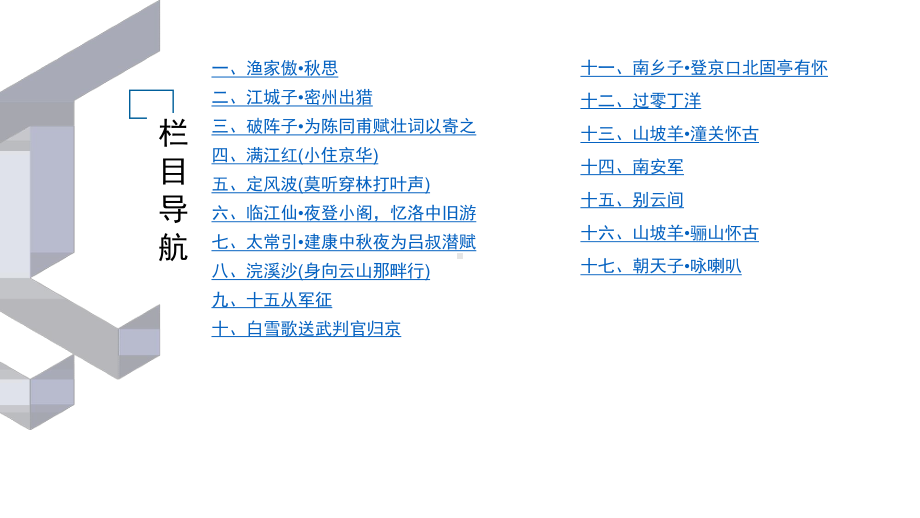 2020届九年级中考人教部编版语文复习课件：第1篇 第1部分 9年级下.ppt_第2页