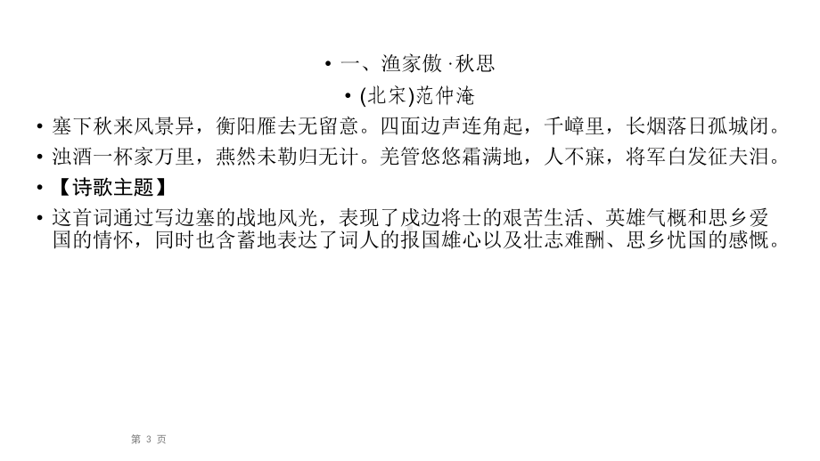 2020届九年级中考人教部编版语文复习课件：第1篇 第1部分 9年级下.ppt_第3页